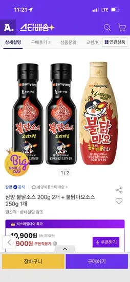 불닭소스 2개 + 불닭마요 소스 1개