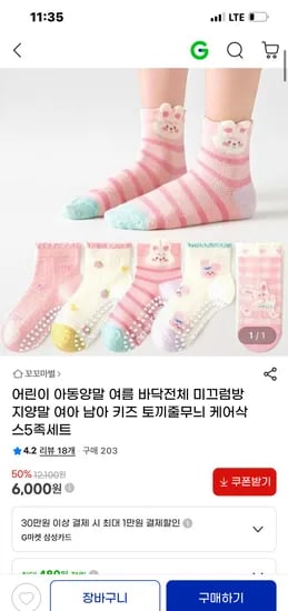 어린이 미끄럼방지양말 여아남아 5족세트