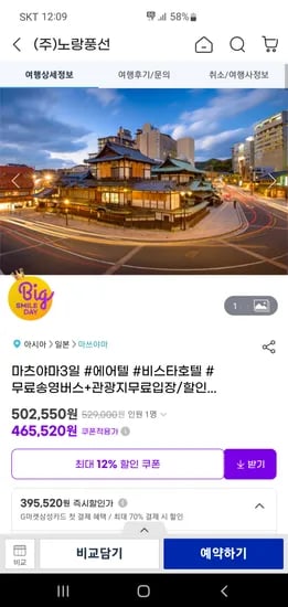 마쓰야마 3일 자유여행 에어텔 총 1개