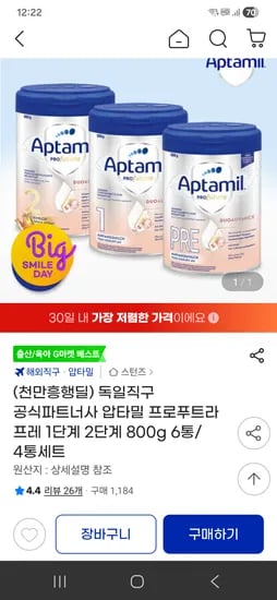 압타밀 프로푸트라 프레 2단계 800g 6통