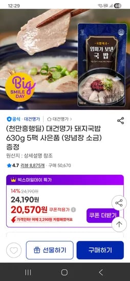 대건명가 돼지국밥 630g 5팩 외 다양 양념장
