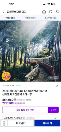 가오슝 아리산 여행 4일 패키지 총 5인