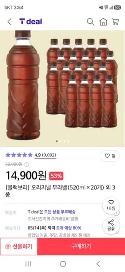 블랙보리 오리지널 무라벨 520ml×20개