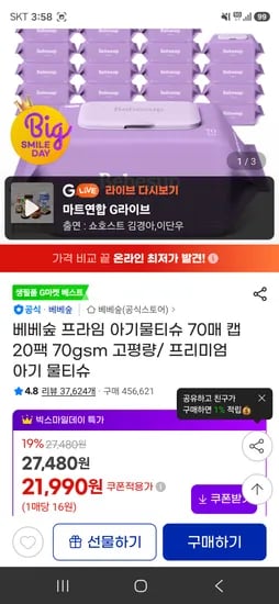 베베숲 프라임 아기물티슈 70매 캡 20팩