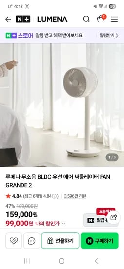루메나 무소음 BLDC 유선 에어 써큘레이터 FAN GRANDE 2