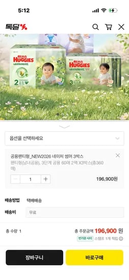 하기스 네이처 썸머 밴드/팬티 3박스