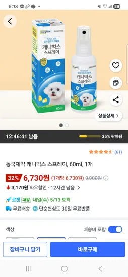 동국제약 캐니벅스 스프레이 무색 1개 60ml