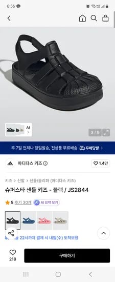 아디다스 키즈 슈퍼스타 샌들 JS2844 블랙