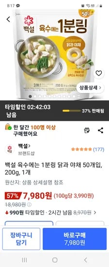 백설 육수 닭 야채 50개입 200g 1개