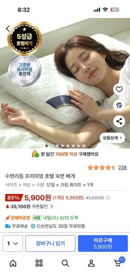 수면리듬 프리미엄 호텔 숙면 베개