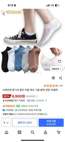 여름 메쉬 발목양말 10켤레