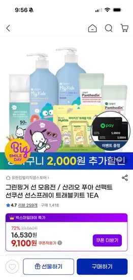 그린핑거 데일리 겸용 물놀이 2in1 선스틱