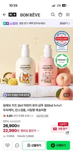 쏭레브 키즈 2in1 어린이 유아 샴푸 3개 25,550원