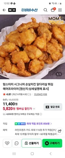 맘스터치 시그니처 순살치킨 1kg
