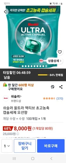 쉬슬러 울트라 액티브 초고농축 캡슐세제 오션향 100개
