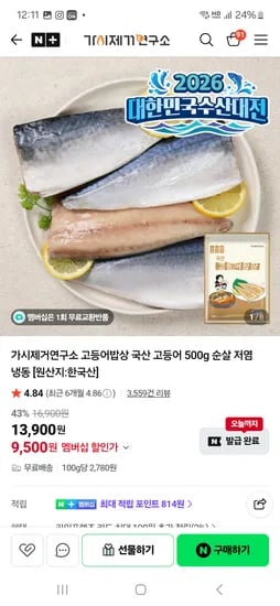 고등어밥상 국산 고등어 500g 저염 외 다양 노르웨이 네이버라벨 2팩