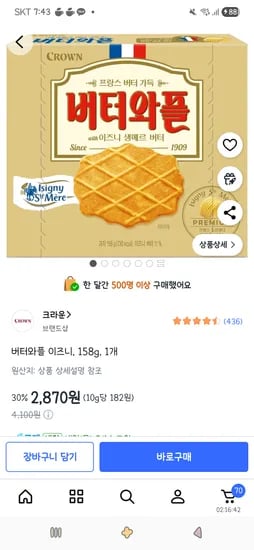 버터와플 이즈니 158g 1개