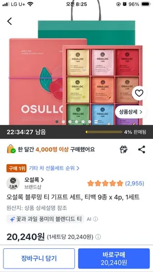 오설록 블루밍 티 기프트 세트 티백 9종 외 다양 12개