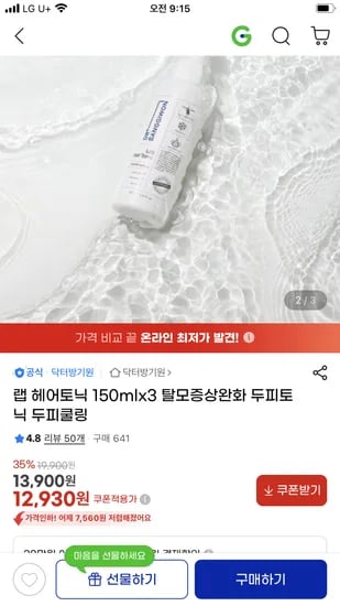 랩 헤어토닉 150mlx3