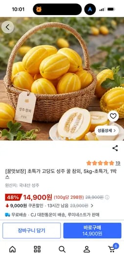 성주 꿀 참외 5kg 1박스