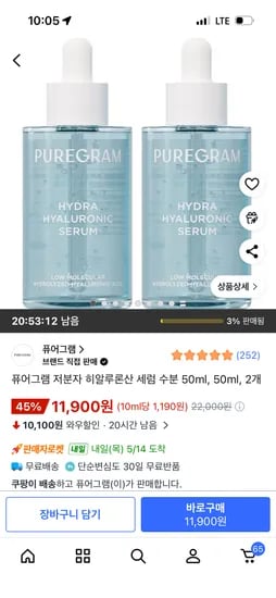 퓨어그램 저분자 히알루론산 수분세럼 50ml 2개