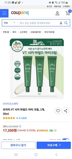 VT 시카 마일드 아이크림 30ml*3