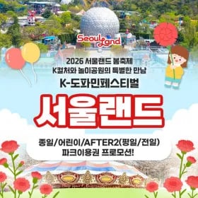 서울랜드 자유이용권