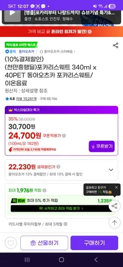 포카리스웨트 340ml 무라벨 40개 22,230원