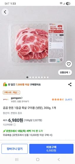 곰곰 한돈 1등급 목살 구이용 (냉장) 300g