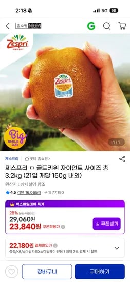 제스프리 골드키위 자이언트 사이즈 외 다양 총 3.2kg 21개