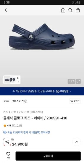 크록스키즈 클래식 클로그