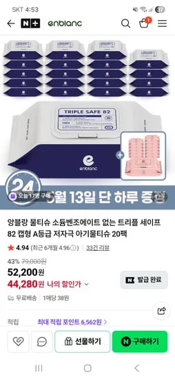 앙블랑 트리플 세이프 82 캡형 20팩