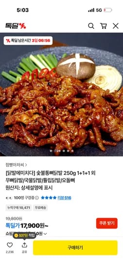 숯불통뼈닭발 250g 3팩