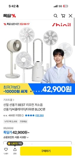 신일 선풍기 외 다양