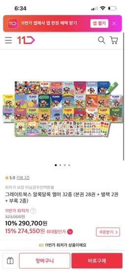 그레이트북스 알록달록 엘머 32종 외 다양 본권 28 별책 2 부록 2