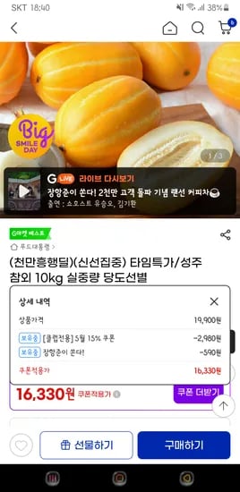 참외 외 다양 10kg
