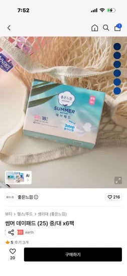 좋은느낌 썸머 데이패드 중/대 x6팩 15,330원