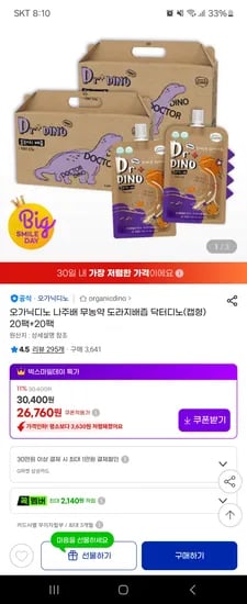오가닉디노 나주배 무농약 도라지배즙 외 다양 40팩