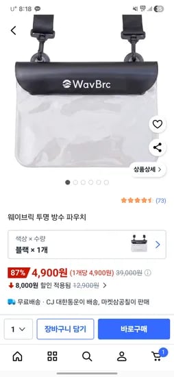 웨이브릭 투명 방수 파우치