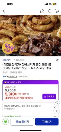 곱이통통 소곱창 160g 참소스 20g 외 다양