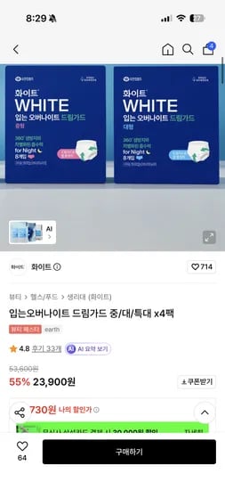 화이트 입는오버나이트 드림가드 중/대/특대 8x4 16730원