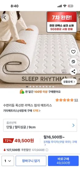 수면리듬 라텍스 침대 매트리스 1개