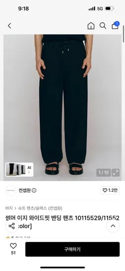 컨셉원 남성 썸머 이지 와이드핏 밴딩팬츠