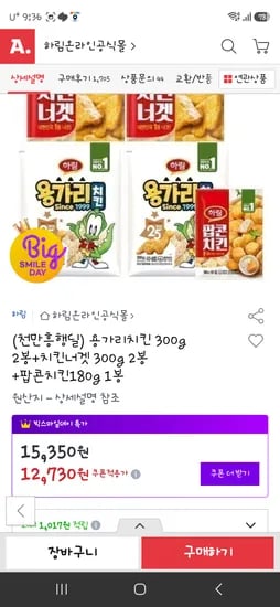 용가리치킨300g 2봉 치킨너겟300g 2개