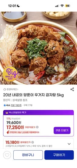 양푼이 우거지 감자탕 5kg