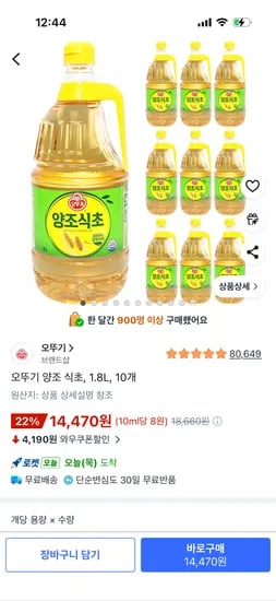 오뚜기 양조 식초 1.8L 외 다양 10개