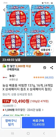 배홍동 비빔면 137g 외 다양 16개