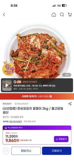 한상궁김치 겉절이 2kg