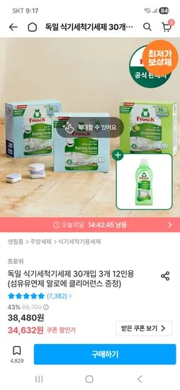 프로쉬 식세기 세제 90개 외 다양 섬유유연제 증정