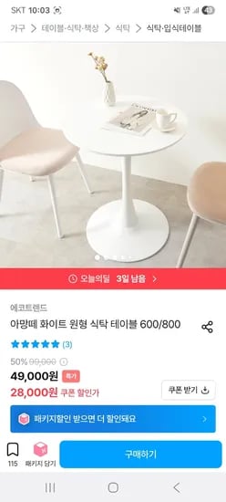 아망떼 화이트 원형 식탁테이블 600/800